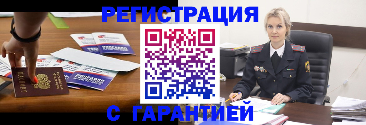 прописка от собственника в Анжеро-Судженске