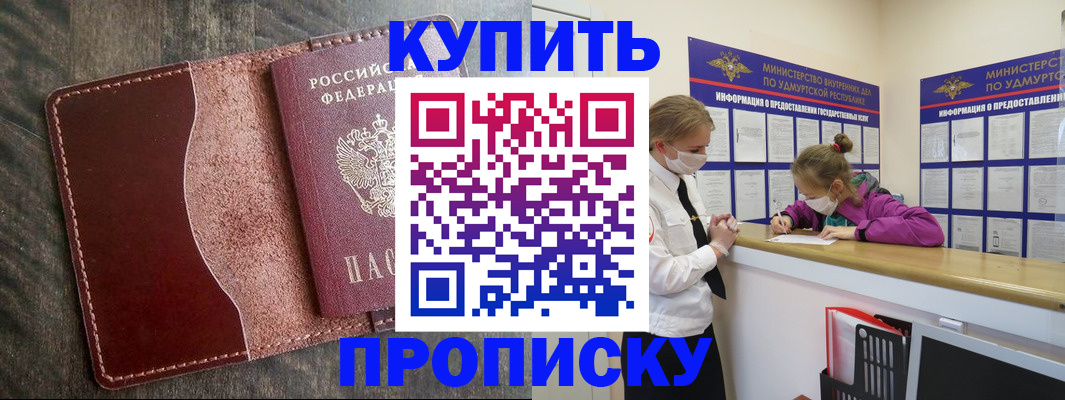 временная регистрация купить в Анжеро-Судженске