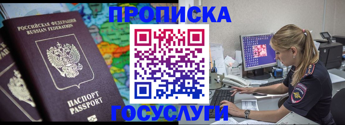 временная регистрация собственник в Анжеро-Судженске